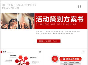 公關活動策劃與營銷方案PPT模板大全 商務通用下載指南