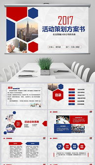 紅動(dòng)未來(lái) 公關(guān)活動(dòng)策劃中的PPTX會(huì)議背景設(shè)計(jì)策略